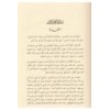 Usulul-İfta ve adabuha - أصول الإفتاء وآدابه