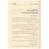 Usulul-İfta ve adabuha - أصول الإفتاء وآدابه