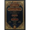 El-Fütuhatül-İlahiyye bi-Tavdihi Tefsiril-Celaleyn lid-Dekaikil-Hafiyye - الفتوحات الإلهية بتوضيح تفسير الجلالين للدقائق الخفية