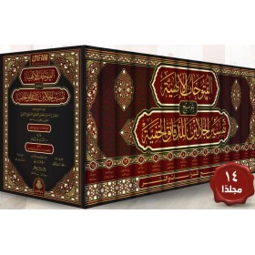El-Fütuhatül-İlahiyye bi-Tavdihi Tefsiril-Celaleyn lid-Dekaikil-Hafiyye - الفتوحات الإلهية بتوضيح تفسير الجلالين للدقائق الخفية
