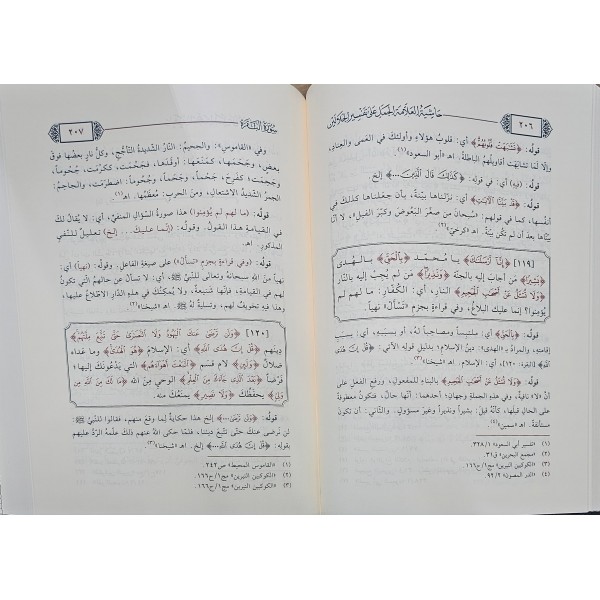 El-Fütuhatül-İlahiyye bi-Tavdihi Tefsiril-Celaleyn lid-Dekaikil-Hafiyye - الفتوحات الإلهية بتوضيح تفسير الجلالين للدقائق الخفية