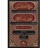 ŞERHUL GELENBEVİ ALA METNİ İSA GOCİ-شرح الكلنبوي علي متن ايساغوجي