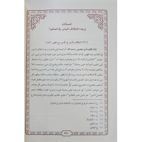 KİTABÜL TEVHİD كتاب التوحيد للماتريدي