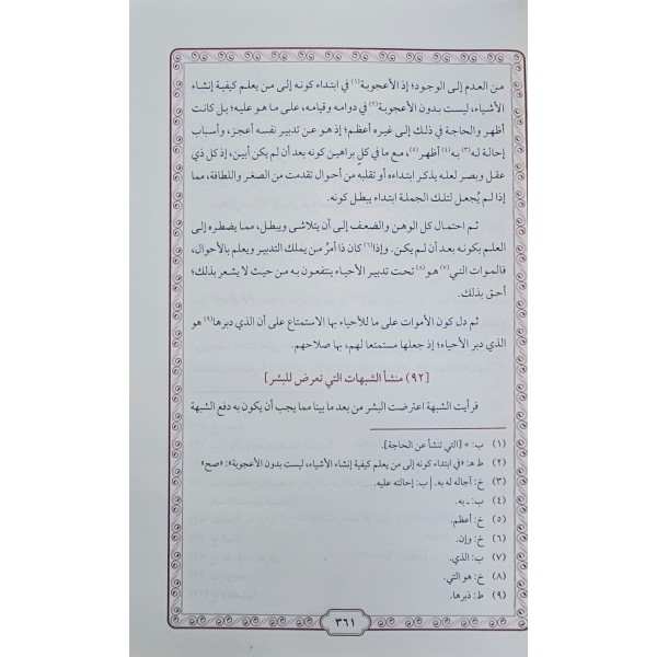 KİTABÜL TEVHİD كتاب التوحيد للماتريدي