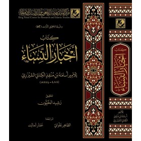 Ahbarü'n-Nisa-أخبار النساء