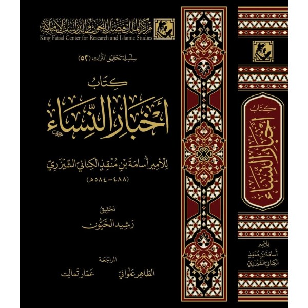 Ahbarü'n-Nisa-أخبار النساء