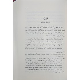 Ahbarü'n-Nisa-أخبار النساء