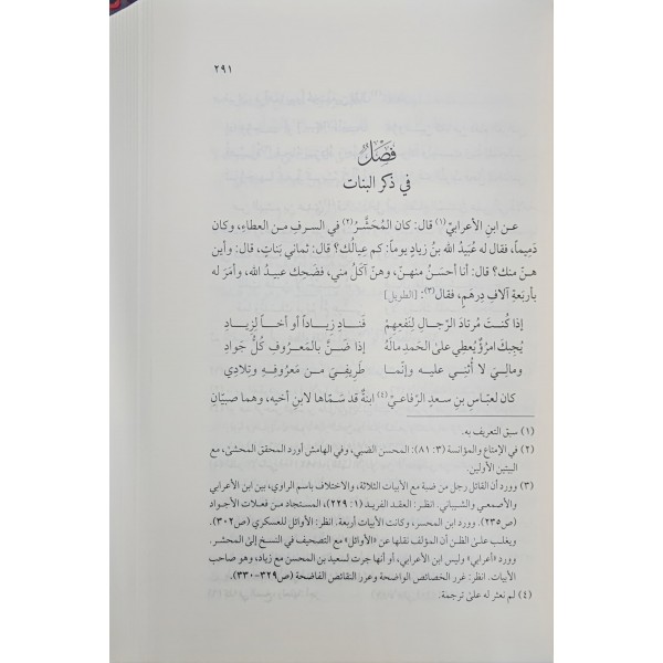 Ahbarü'n-Nisa-أخبار النساء