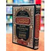 Asar-üs Sünen (1 Cilt) - آثار السنن