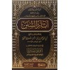 Asar-üs Sünen (1 Cilt) - آثار السنن