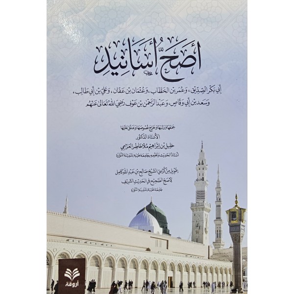 Esahhül-Esanid - أصح الأسانيد
