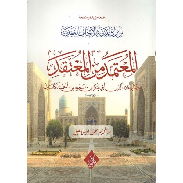 el mutemed minel mutekad-المعتمد من المعتقد