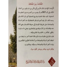 el mutemed minel mutekad-المعتمد من المعتقد