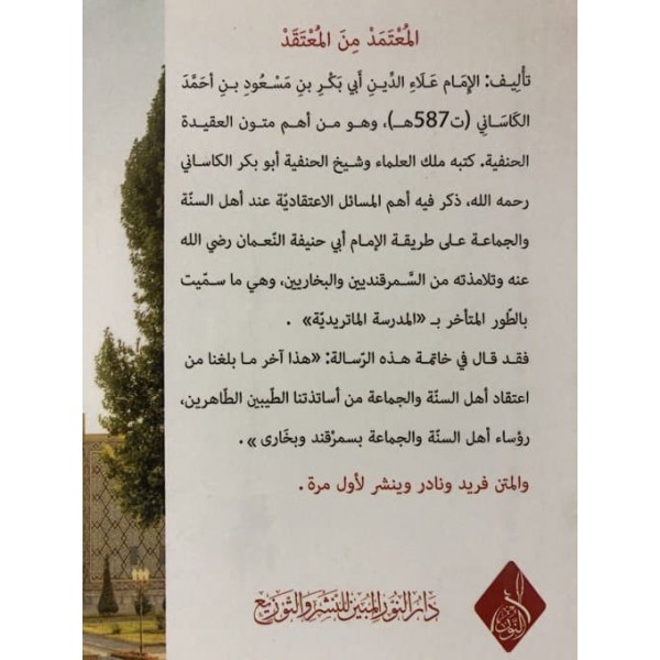 el mutemed minel mutekad-المعتمد من المعتقد