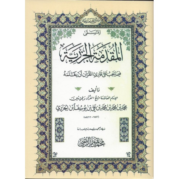 el-mukaddime-tül cezeriyye-المقدمة الجزرية