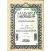 el-mukaddime-tül cezeriyye-المقدمة الجزرية