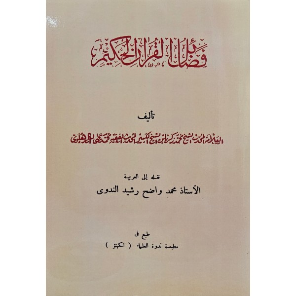 fezail-il kuran-il hakim-فضائل القران الحكيم