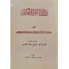 fezail-il kuran-il hakim-فضائل القران الحكيم