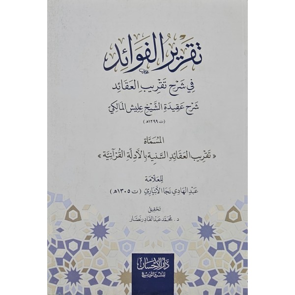 Takrirü'l-Fevaid fi Şerhi Takribi'l-Akaid-تقرير الفوائد في شرح تقريب العقائد