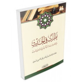 Nazarat Fil Hadis / نظرات في الحديث