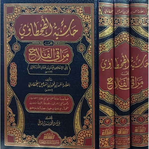 Haşiyetüt Tahtavi ala Merakil Felah 3/1 حاشية الطحطاوي على مراقي الفلاح