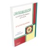 el tefsirul siyasi lil-islam-التفسير السياسي للإسلام