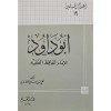 ebu davut el imam el fakih-ابو داود الامام الحافض الفقيه