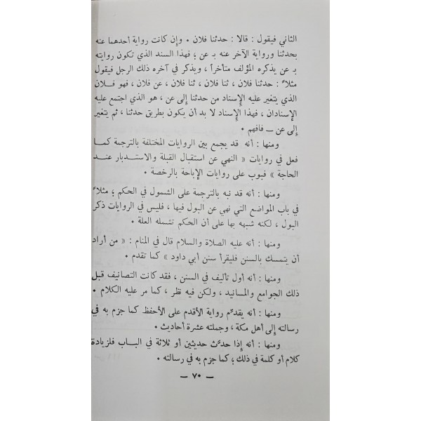 ebu davut el imam el fakih-ابو داود الامام الحافض الفقيه