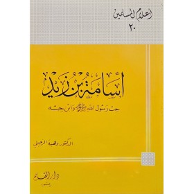 Üsame B. Zeyd Hıbbu Rasulillah Ve İbn Hibbihi Hıbbu Rasulillah Ve İbn Hibbihi | أسامة بن زيد