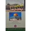Filistin fintizari Salahaddin-فلسطين في انتظار  صلاح الدين