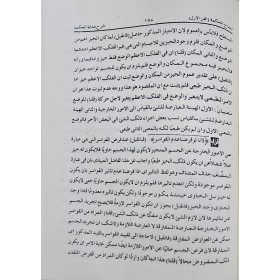 İzahul hikme şerhu hidayetül hikme- إيضاح الحكمة شرح هداية الحكمة