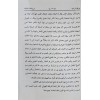 Mevakifül rahmeti alâ Hidayet-ül Hikmeti- مواقف الرحمة على هداية الحكمة
