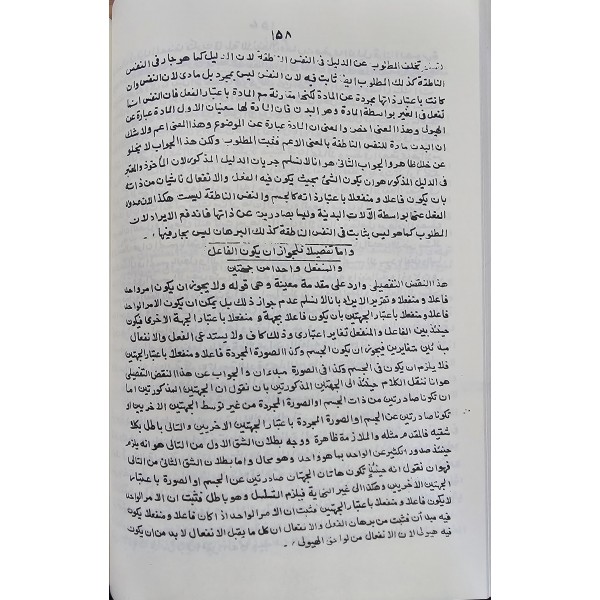 El-necmul sâkib şerh-ül mîbezi- النجم الثاقب شرح الميبذي