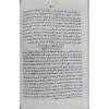 El-necmul sâkib şerh-ül mîbezi- النجم الثاقب شرح الميبذي