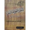 El- mantık-ül menheci lil-mübtedi-in - المنطق المنهجي للمبتدئين