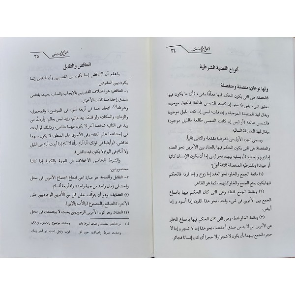 El- mantık-ül menheci lil-mübtedi-in - المنطق المنهجي للمبتدئين