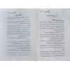 El- mantık-ül menheci lil-mübtedi-in - المنطق المنهجي للمبتدئين