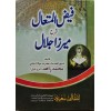 Feyzul müteâli şerhu mirza Celal- فيض المتعال شرح ميرزا جلال