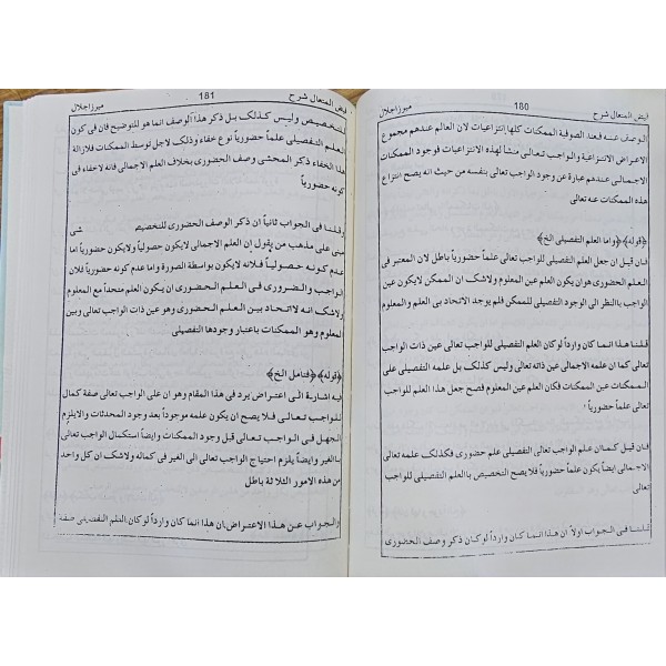 Feyzul müteâli şerhu mirza Celal- فيض المتعال شرح ميرزا جلال
