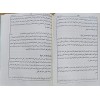 Feyzul müteâli şerhu mirza Celal- فيض المتعال شرح ميرزا جلال