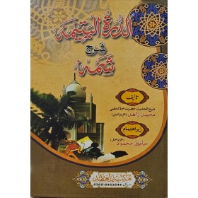 El-dürret-ül yetîmeti şerhü şemme-الدرة اليتيمة شرح شمه
