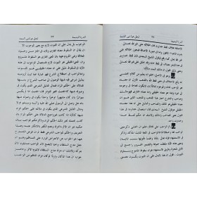 El-dürret-ül yetîmeti şerhü şemme-الدرة اليتيمة شرح شمه