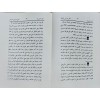 El-Dürret-ül yetîmeti şerhü şemme-الدرة اليتيمة شرح شمه