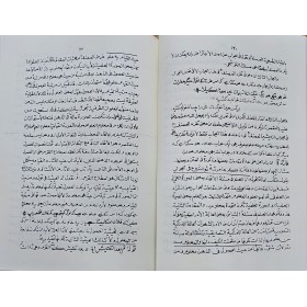 Miftahül ûlüm şerhü süllemül ulüm- مفتاح العلوم شرح سلم العلوم