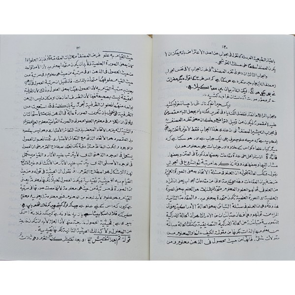 Miftahül ûlüm Şerhü Süllemül ulüm- مفتاح العلوم شرح سلم العلوم