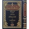 Şerhu İlelit-Tirmizi - شرح علل الترمذي
