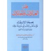 FIKHUL İBADET VEL MUAMELAT-فقه العبادات والمعملات