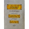 et-Tezkiye : Tasavvufu Ehli-ünne - التزكية تصوف أهل السنة