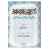 Üsüsül-Akidetil-İslamiyye-اسس العقيدة الاسلامية