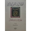 El-zilel beynel kubuli vel- reddi-الظلال بين القبول والرد